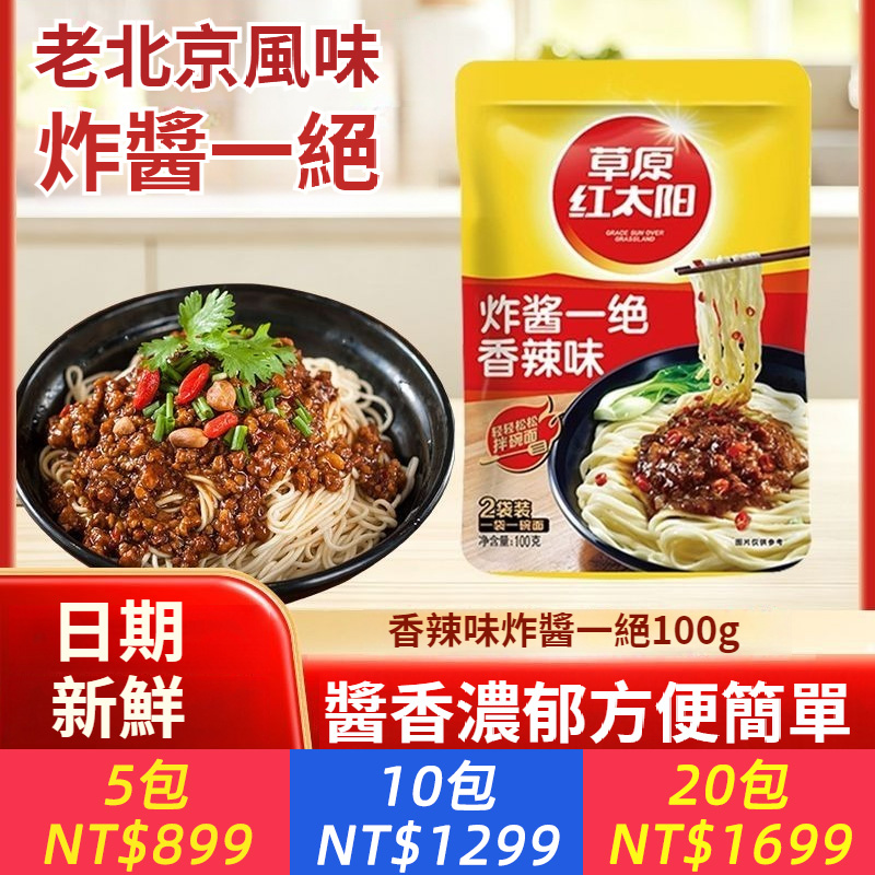 炸醬一絕100g五香味香辣味雜醬面火鍋蘸料麻辣燙