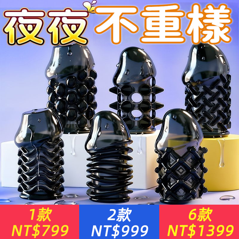 【持久秘密武器，要爽，要猛！】神龜系列，六款任選，鎖精加時，自己掌控節奏，事後一沖即淨，可重複使用！
