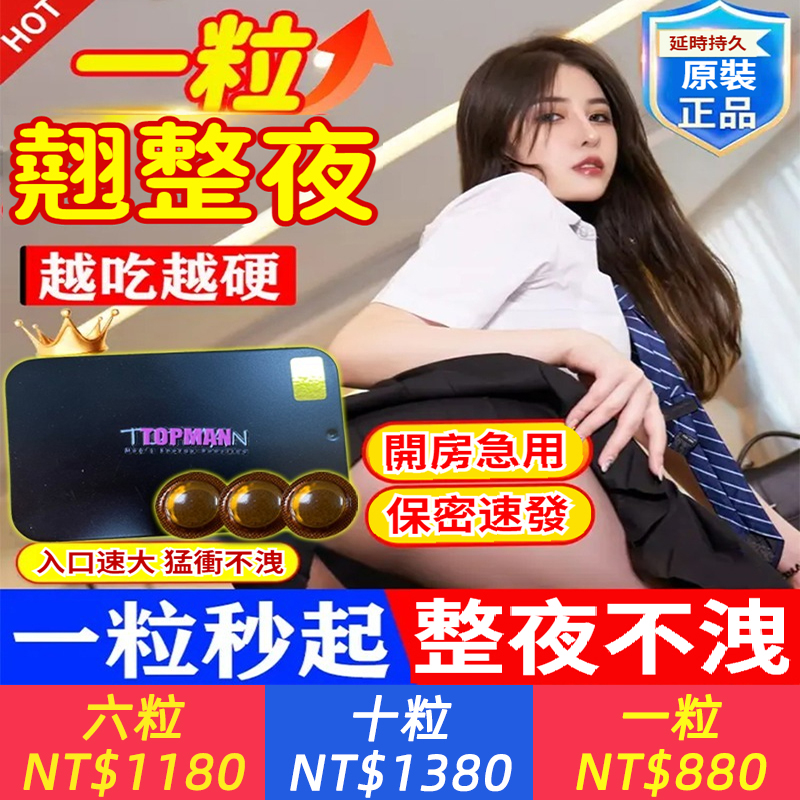 【壹粒見效，猛虎出閘！男人的霸氣來源】阿拉伯虎王助你稱王床上！壹粒虎王，爆發猛如虎，持久如山！讓你夜夜猛如猛獸，勢不可擋！重振雄風！勃起、持久、爆發力全面升級！性能過猛！