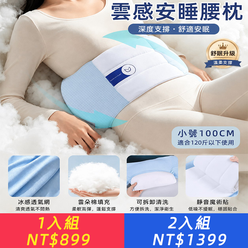 雲感護腰枕 #貼合腰部舒適支撐提升睡眠質量