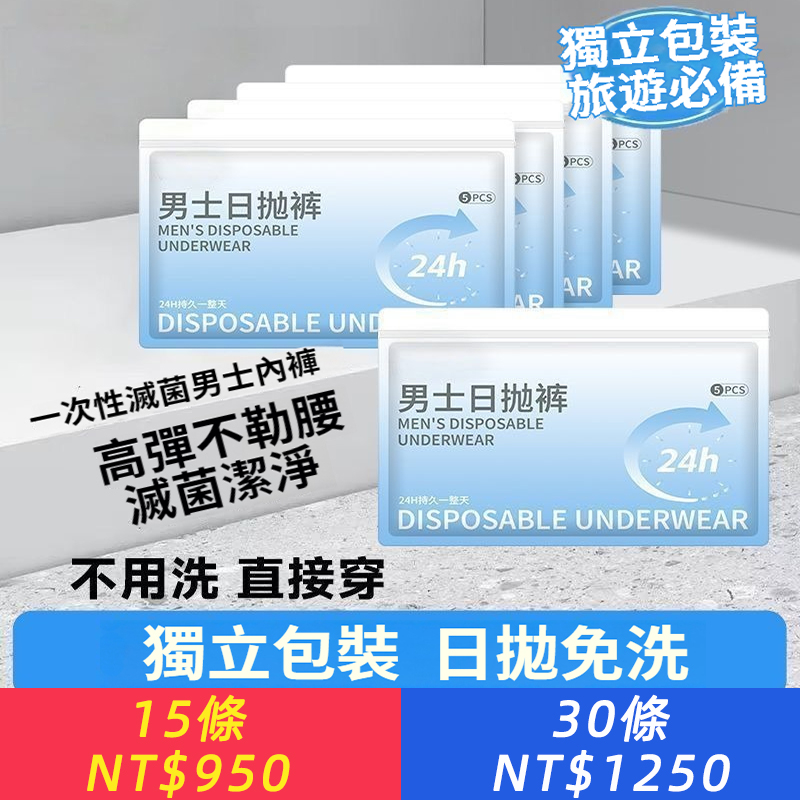 一次性內褲男士滅菌日拋出差旅行戶外便攜短褲旅游免洗中腰平角褲