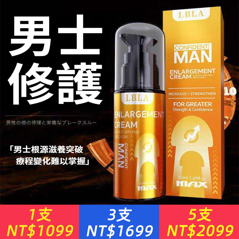 男士勁能按摩膏50ml、男士增硬滋養軟膏塗抹男士私處按摩軟膏私密生活成人用品