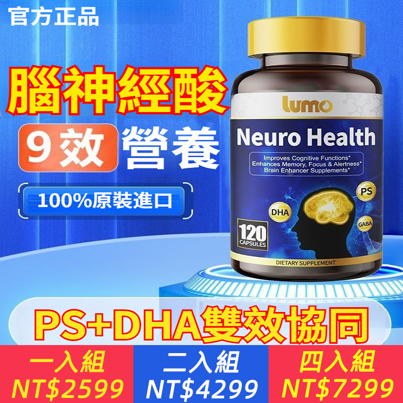 【LUMO】原裝進口DHA神經酸膠囊中老年大腦神經磷脂酰絲氨酸120粒