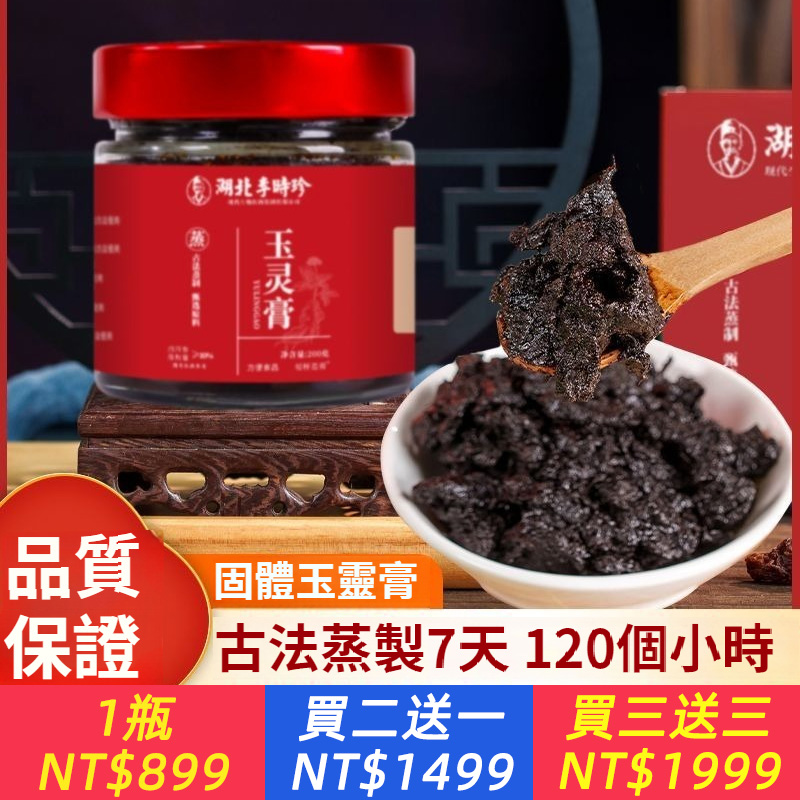 西洋參玉靈膏正品桂圓龍眼肉西洋參女生古法蒸制膏方