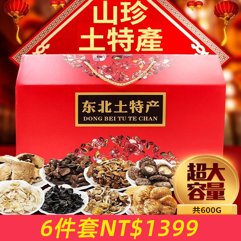 土特產山野珍菌菇禮盒蘑菇食用菌乾貨送禮大禮包正宗高檔新鮮