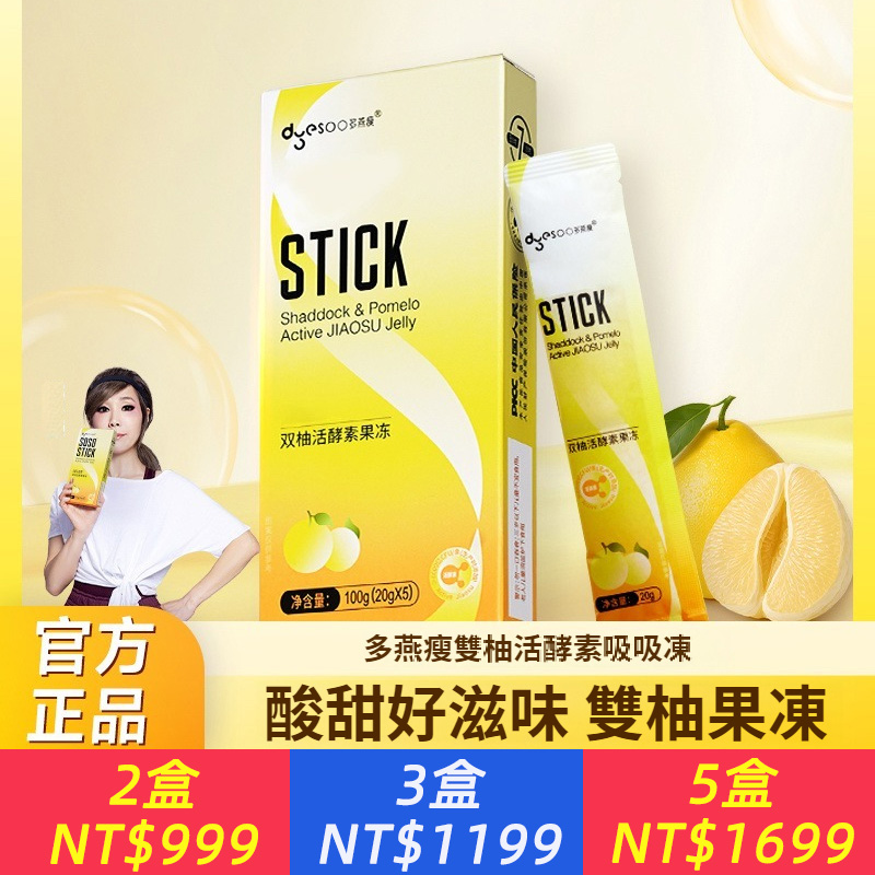 雙柚果凍B420益生菌膳食果蔬纖維雙柚味孝素吸吸果凍